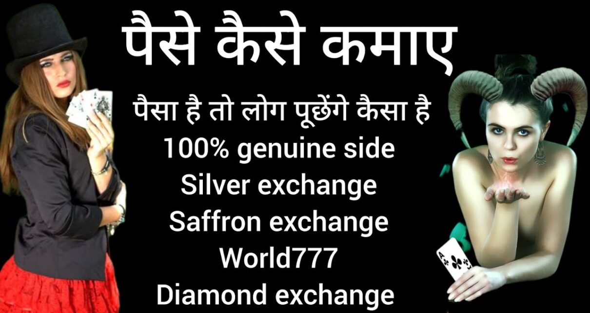 to silver exchange I’d to online casino cricket I’d#आईडी कैसे बनवाएं