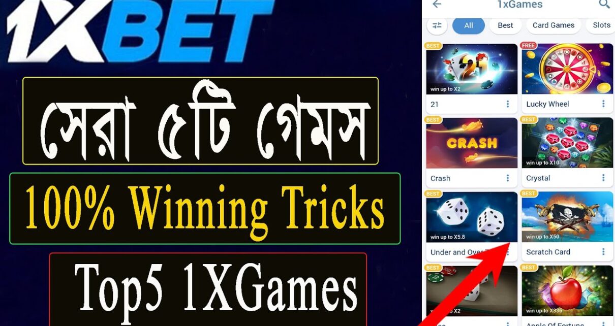 1XBet এর সেরা মজাদার ৫টি গেমস | কিভাবে 1XBet এ 1XGames গুলা খেলবেন | 1XBet top 5 Games 2022