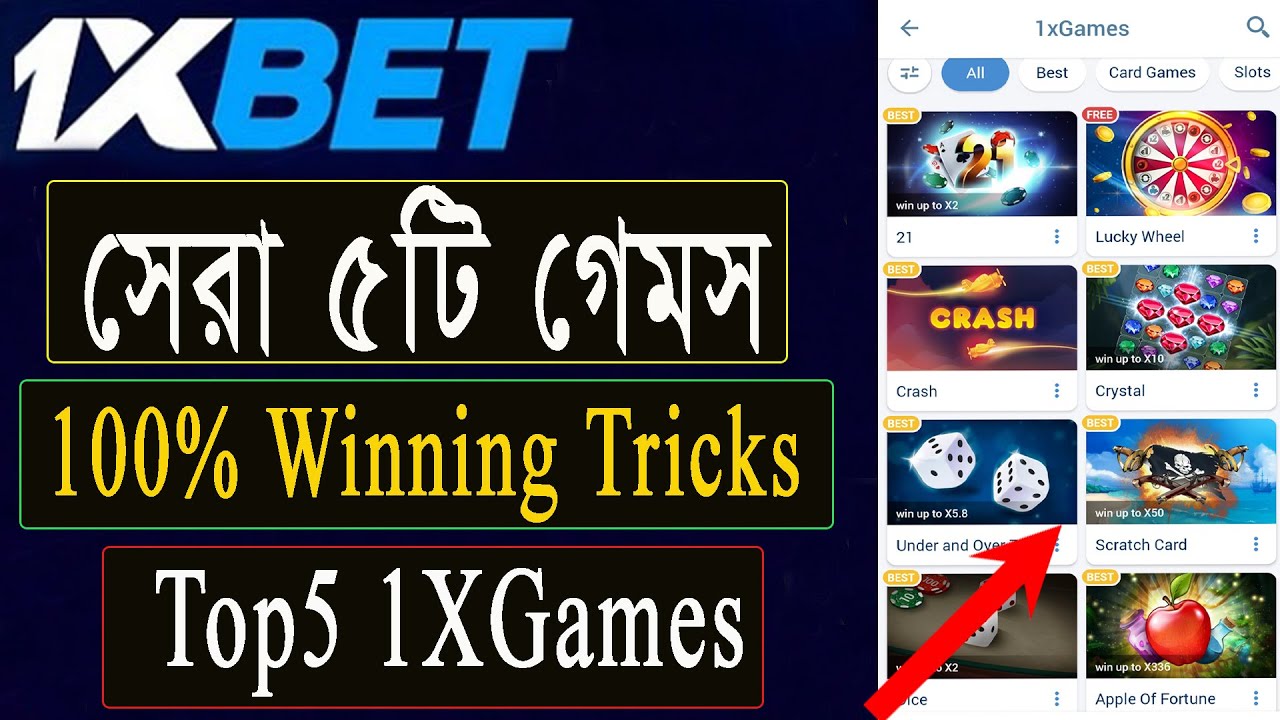 1XBet এর সেরা মজাদার ৫টি গেমস | কিভাবে 1XBet এ 1XGames গুলা খেলবেন | 1XBet top 5 Games 2022