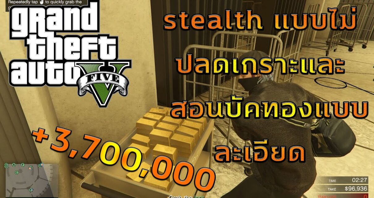 GTA V Online Casino Heist 2020 Stealth สอนบัคทองละเอียดไม่ปลดเกราะ หัวห้องได้2,000,000+