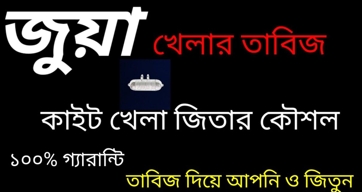 Tabij diye jua khela | online casino |flash khelar tabij America plying 99%you win Guru hayder