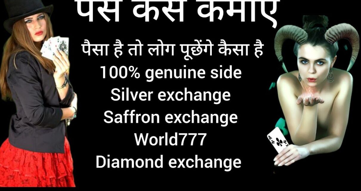 #how to saffron exchange I’d kaise le#how to online casino games I’d #8949418188#casino#cricket #