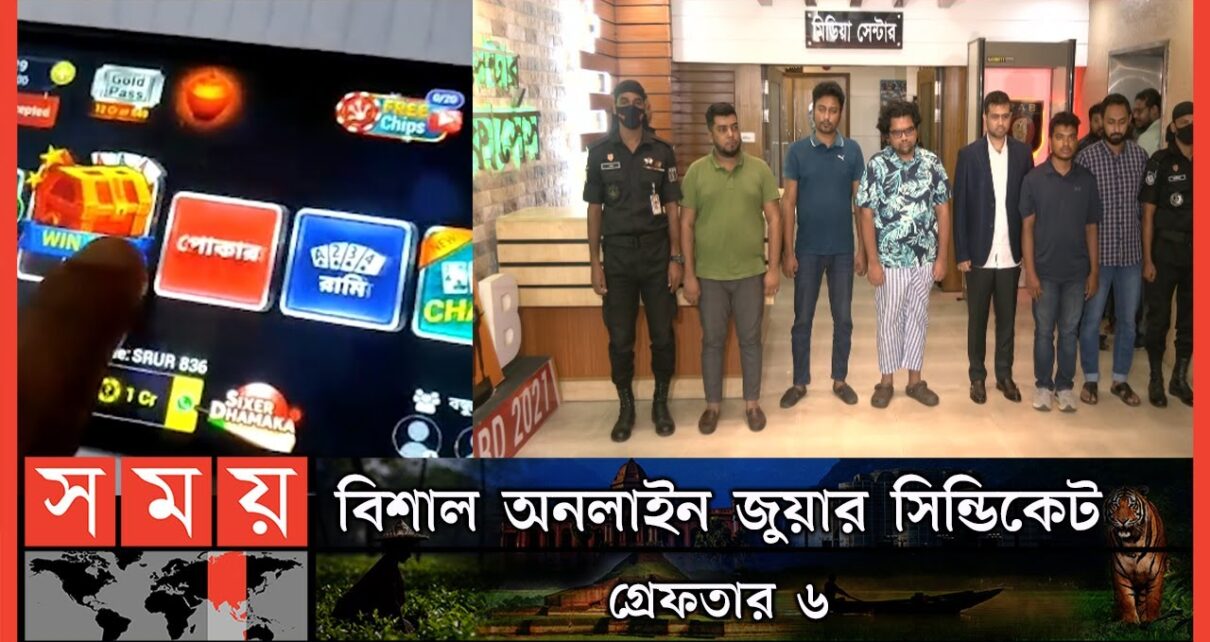 অনলাইন গেমের আড়ালে জুয়ার আসর | Online Game | BD intelligence Update | RAB | Somoy TV