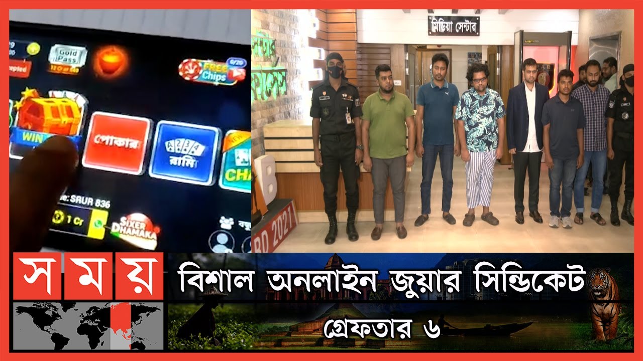 অনলাইন গেমের আড়ালে জুয়ার আসর | Online Game | BD News Update | RAB | Somoy TV