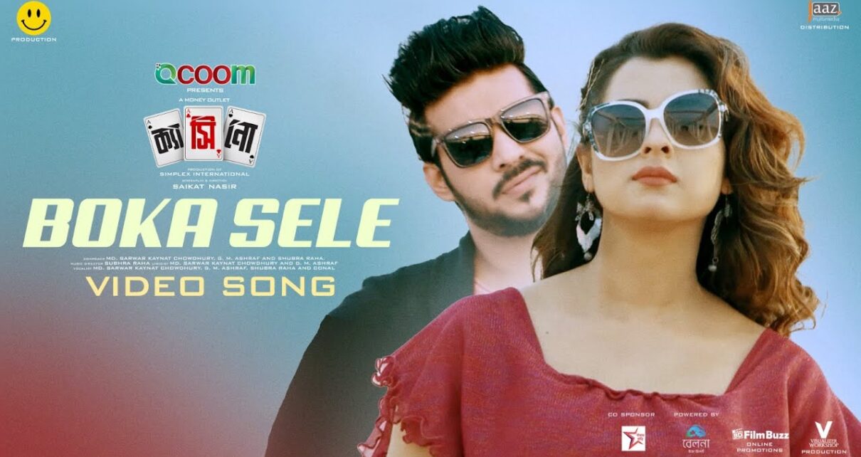 বোকা ছেলে (BOKA CHELE) || CASINO || NIRAB || BUBLY  || KONAL || SHUVRO RAHA