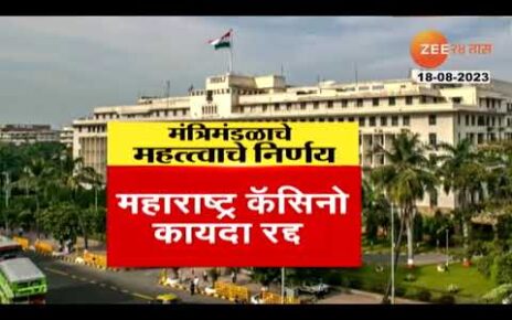 Maharashtra Casino Act महाराष्ट्र कॅसिनो कायदा रद्द 1976 सालचा अधिनियम रद्द केल्याची फडणवीसांची घोषण