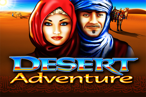 砂漠の冒険