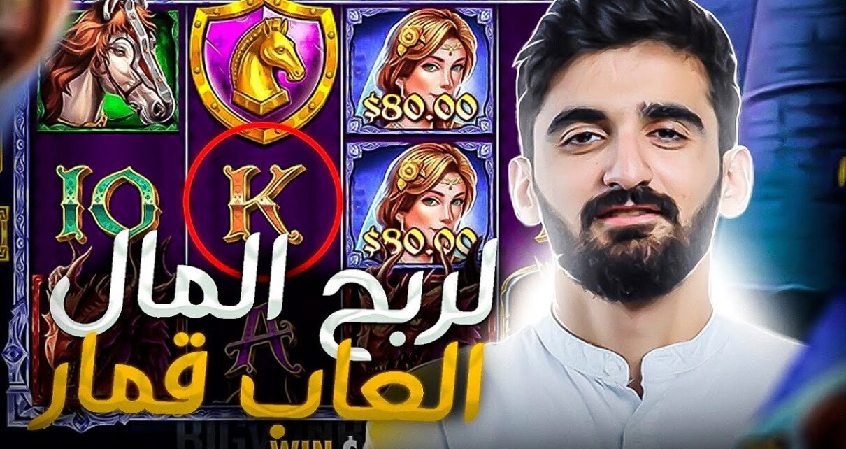 العاب قمار لربح المال | Online casino arabic | مكافأة الكازينوهات على الانترنت العاب قمار لربح المال | Online casino arabic | مكافأة الكازينوهات على الانترنت