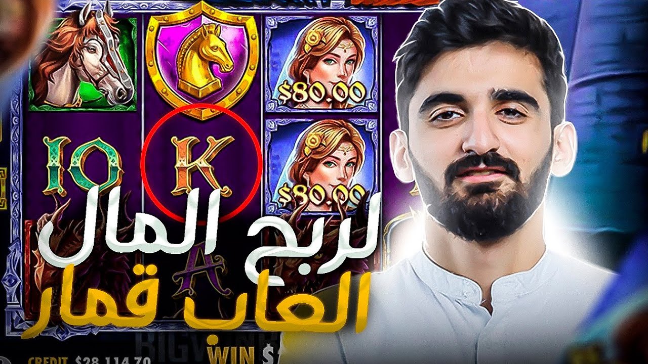 العاب قمار لربح المال | Online casino arabic | مكافأة الكازينوهات على الانترنت