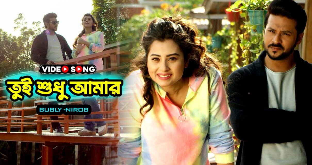 তুই শুধু আমার | CASINO | NIRAB | BUBLY | RUBEL | EID moving-icon exhibit SONG