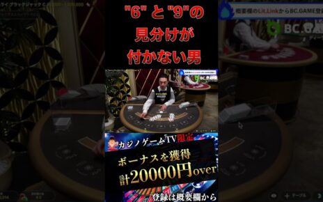 文字が読めなくて人生終了#shorts #オンラインカジノ #onlinecasino #オンカジ #ブラックジャック #blackjack #バカラ #baccarat