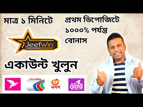 Jeetwin account kivaba kulbo | Jeetwin একাউন্ট খুলুন ২০২৩ | Online casino app Bangladesh