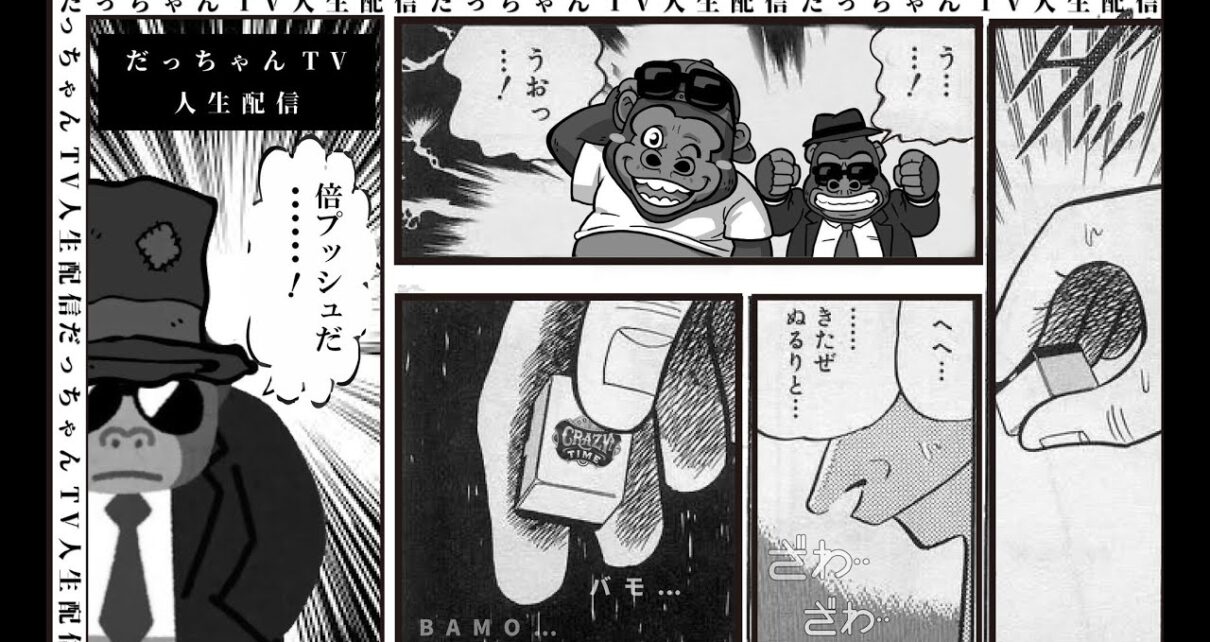 【LIVE】人生とはギャンブルである！いくぞ！久々の2連勝をつかみ取れ！
