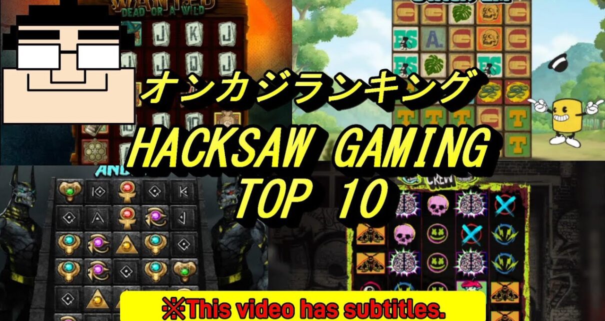 【ランキング】HACKSAW GAMING【オンカジ研究所】【Online Casino Laboratory】