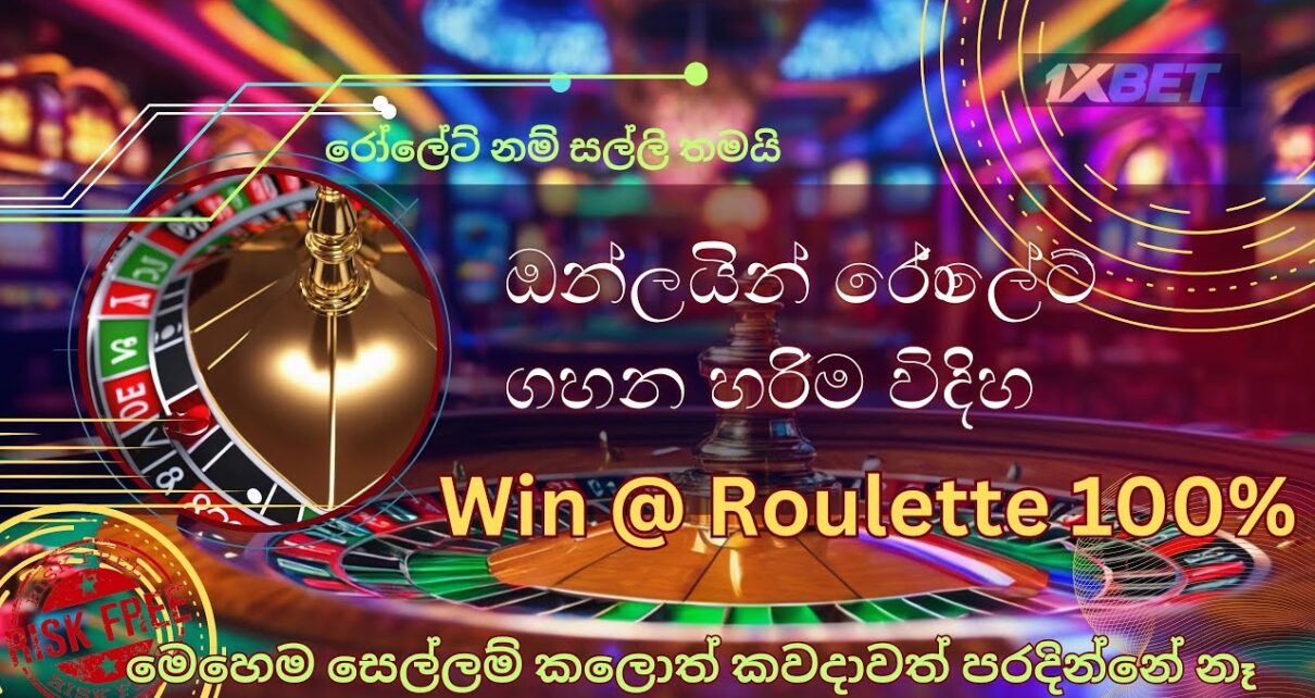 Best Roulette Stratergy Ever Online Casino Sinhala