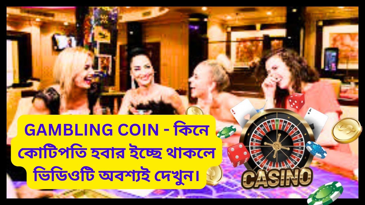 GAMBLING COIN - কিনে কোটিপতি ? II Gambling Tokens  II ONLINE CASINO