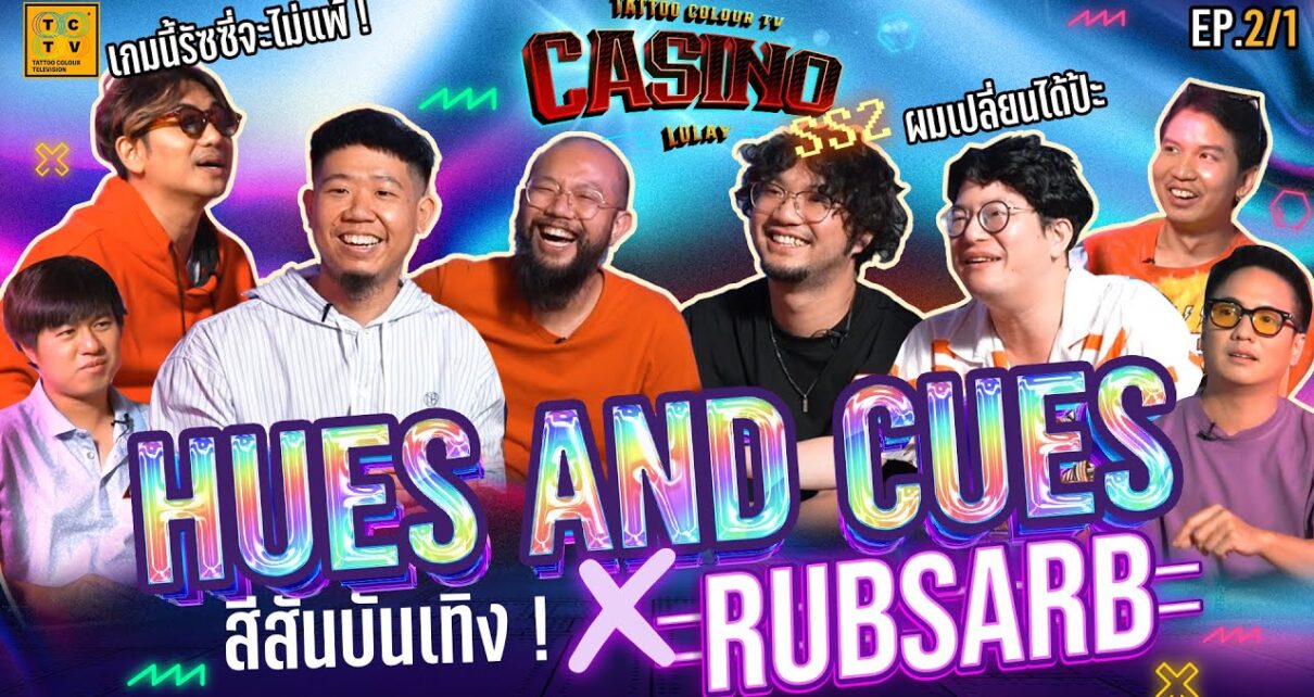 HUES AND CUES สีสันบันเทิง X RUBSARB | CASINO LOLAY SS2 EP.2 [1/2]