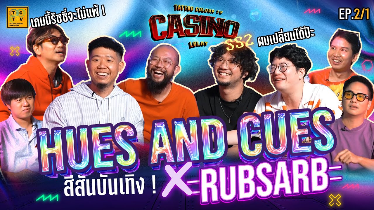 HUES AND CUES สีสันบันเทิง X RUBSARB | CASINO LOLAY SS2 EP.2 [1/2]