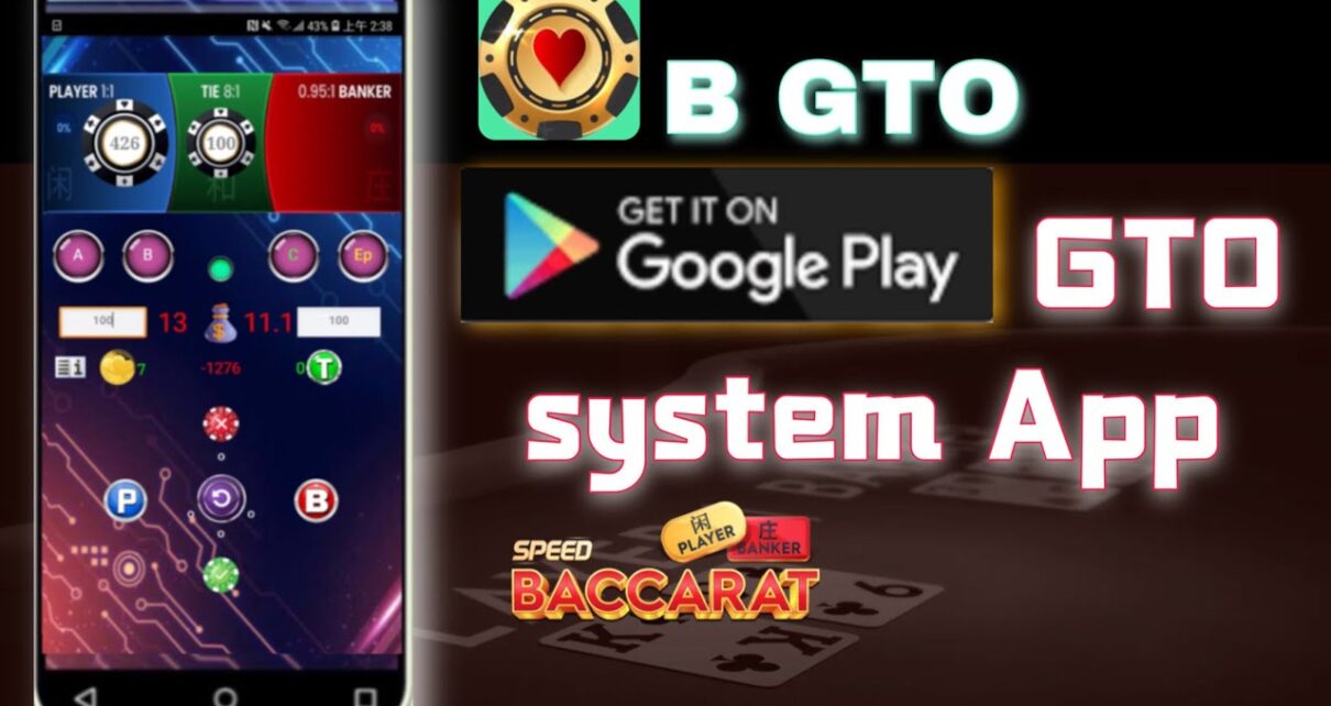 How to use the baccarat GTO system App to win online casino every day