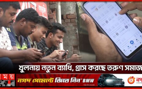 হাতের মুঠোয় জুয়া, নিষিদ্ধ অ্যাপে ঝুঁকছে তরুণ-তরুণীরা | Khulna tidings | Banned Apps | Somoy TV