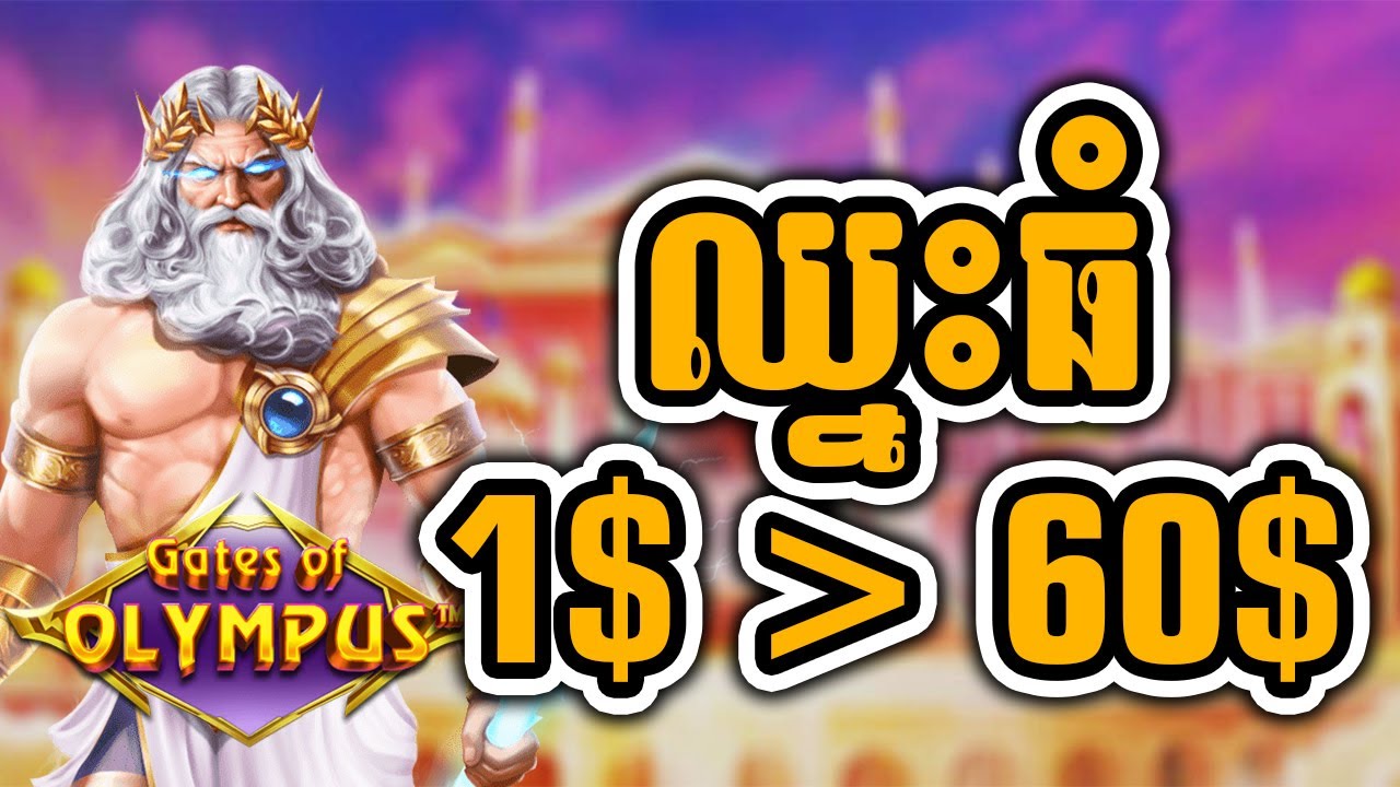 Gate of Olympus Big Win - PP Slot | Cambodia Online Casino