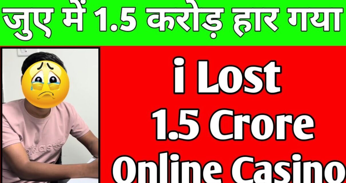 i Lost 1.5 Crore At Online Casino Fraud | में जुए में 1.5 करोड़ हर गया | Gambling Story
