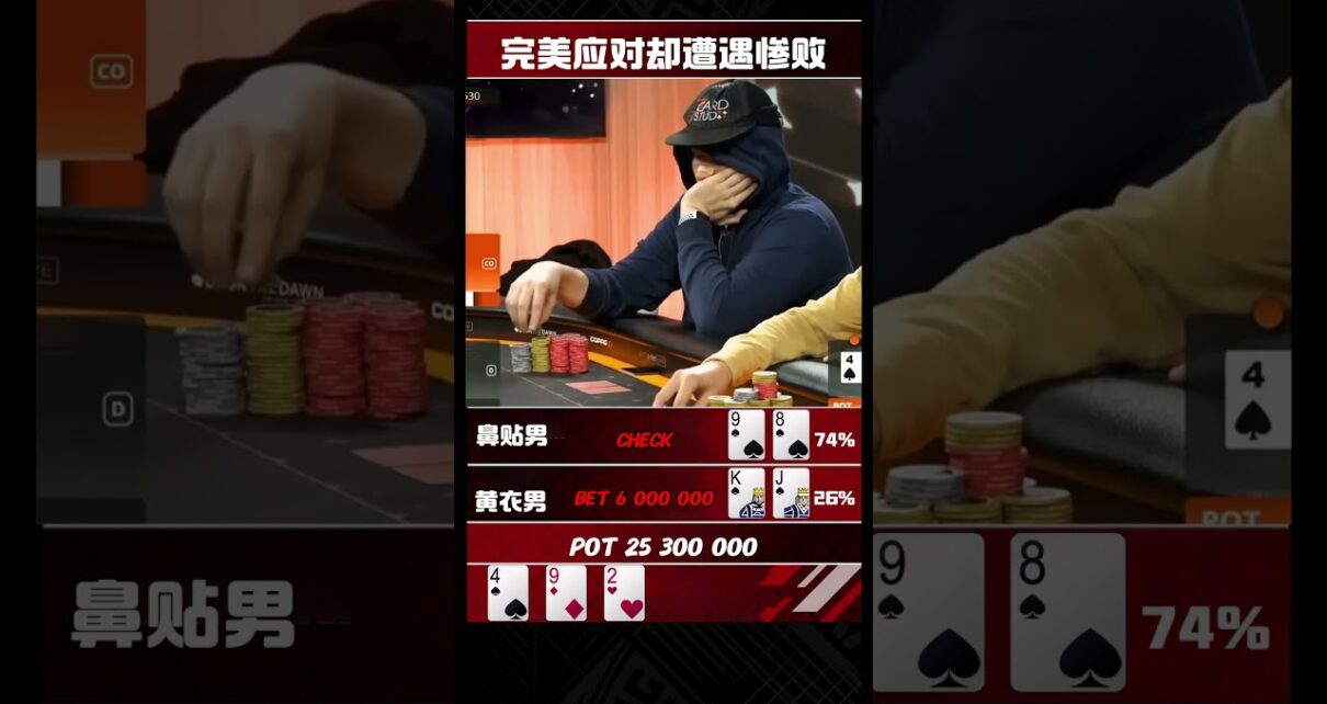 完美应对却遭遇失败#德州扑克 #德扑 #棋牌 #扑克 #poker #shorts