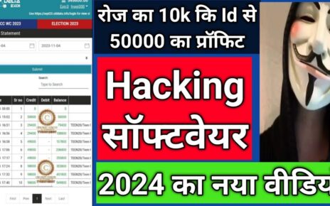 Online ID हैकिंग सॉफ्टवेयर स्कैम | Casino Id Hack Software existent Or Fake | Casino Hacking Software