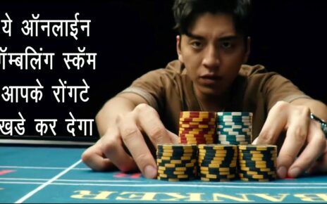 Addiction of Online Gambling Can Finished You | Thriller | Film Explanation