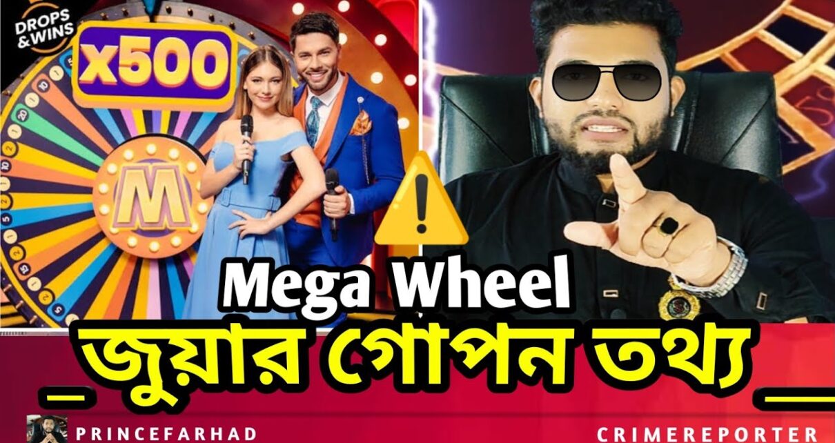 Mega Wheel – Crezy Time || Online Betting – Online Gambling (Online Casino Addiction) Prince Farhad