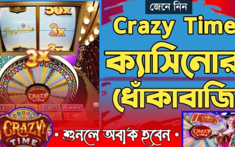 crazy time ক্যাসিনো যেভাবে আপনাকে ধোকা দিচ্ছে || Secret of crazy time casino is revealed in bangla