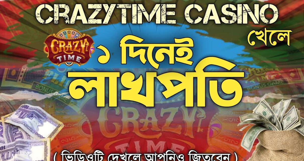 crazytime big win today || crazy time casino bangladesh || ক্রেজি টাইম ক্যাসিনো || ruhul the teacher