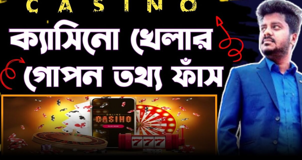 ক্যাসিনো খেলে ১ লাখ জিতলে ১০ লাখ লস হয় কেন? || The hidden secret of online casino is EXPOSED