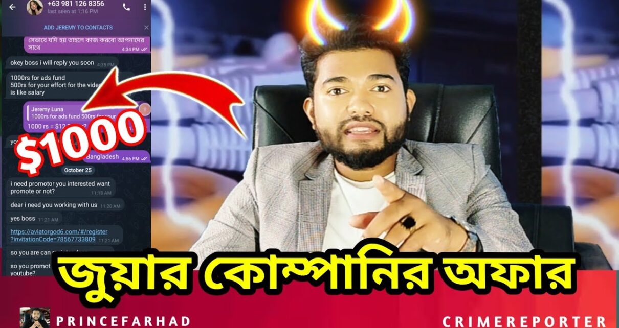 জুয়া কোম্পানির অফার পেয়েছি Online Casino – Online Betting – Online Gambling (Crush, Aviator game)