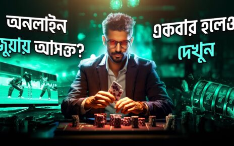ধ্বংস হওয়ার আগে দেখুন 😭 !How To Quite Online Gambling Addiction | Online Beating | Nagar Bioscope