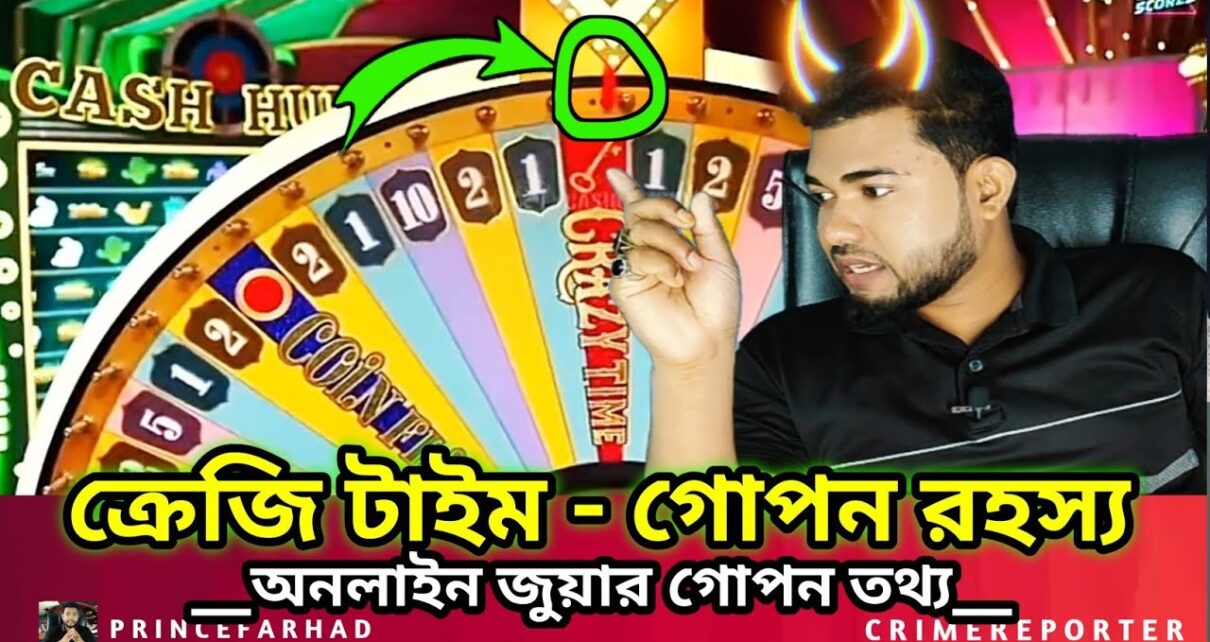 Crezy Time কোটিপতি হওয়ার আশায় Online Casino – Online Betting- Online Gambling – Earn money Online