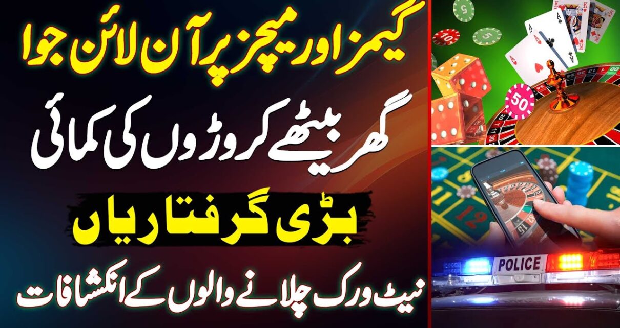 Games and Matches Par Online Gambling – Jua Se Ghar Baithe Caroro Ki Kamai – Bara Network Pakra Gaya