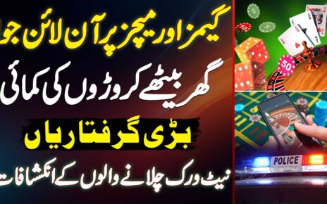 Games and Matches Par Online Gambling – Jua Se Ghar Baithe Caroro Ki Kamai – Bara Network Pakra Gaya