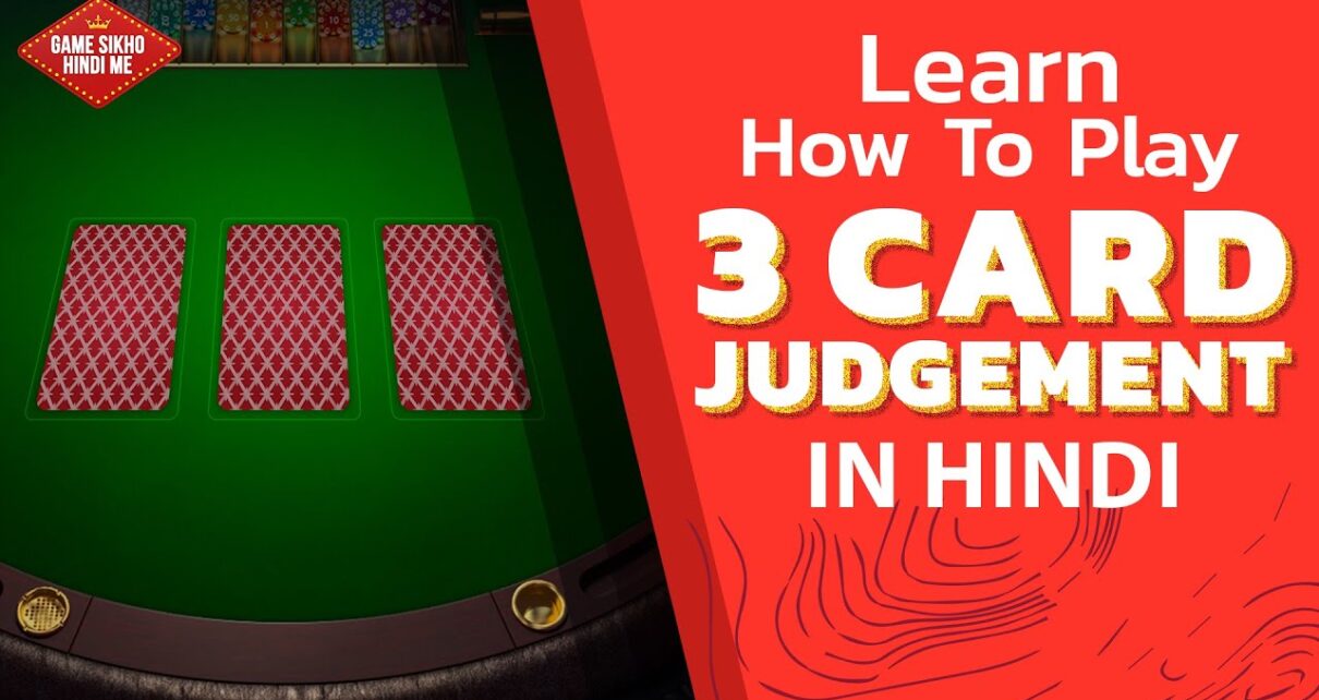 How to play 3 Card Judgement Game | Online casino games | Step by step guide in Hindi