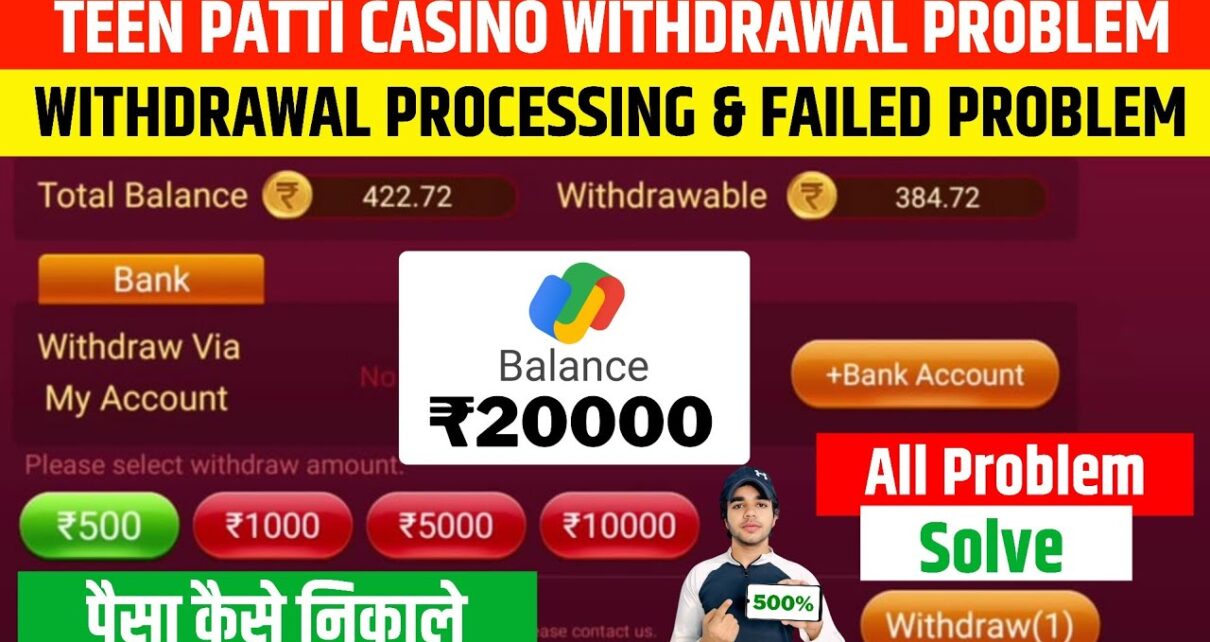 Teen Patti Casino Withdrawal Problem ? | Teen Patti Game Withdrawal Problem | Teen Patti Withdrawal Teen Patti Casino Withdrawal Problem ? | Teen Patti Game Withdrawal Problem | Teen Patti Withdrawal