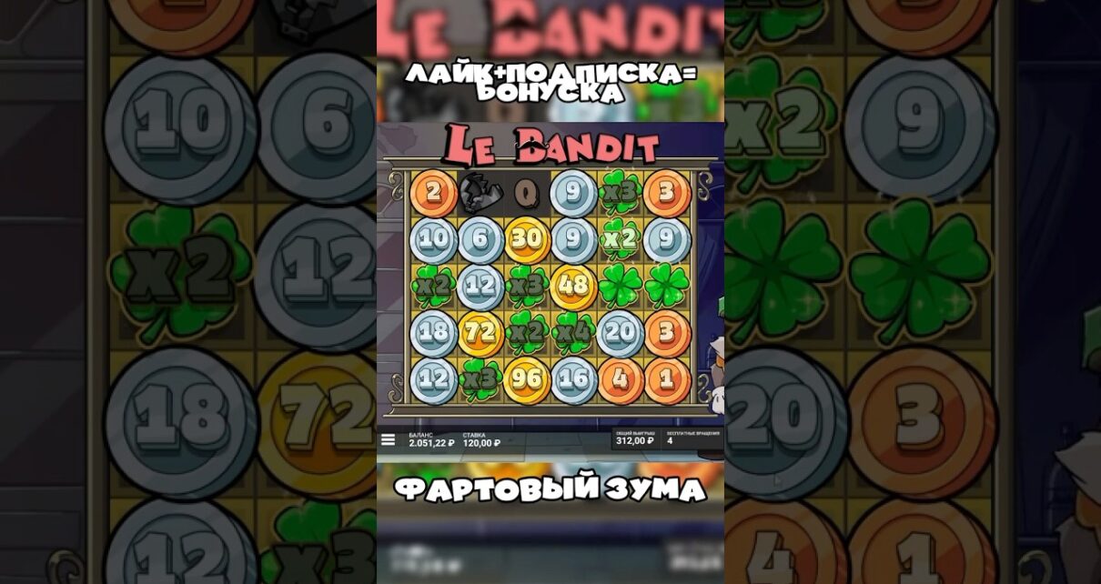 СТРИМЕР ПОЙМАЛ 9 КЛЕВЕРОВ В LE BANDIT🍀ЗАНЕС МИЛЛИОН? #заноснедели #занос СТРИМЕР ПОЙМАЛ 9 КЛЕВЕРОВ В LE BANDIT🍀ЗАНЕС МИЛЛИОН? #заноснедели #занос