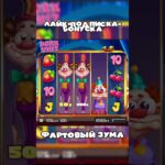 СТРИМЕР ПОЙМАЛ МАКСВИН И СТАЛ МИЛЛИОНЕРОМ😱 #casino #заноснедели #shorts #занос