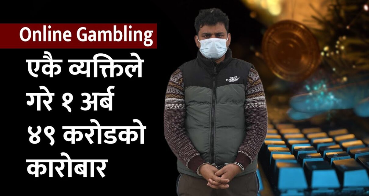 जसले गरे डेढ अर्बको शंकास्पद कारोबार | Online gambling