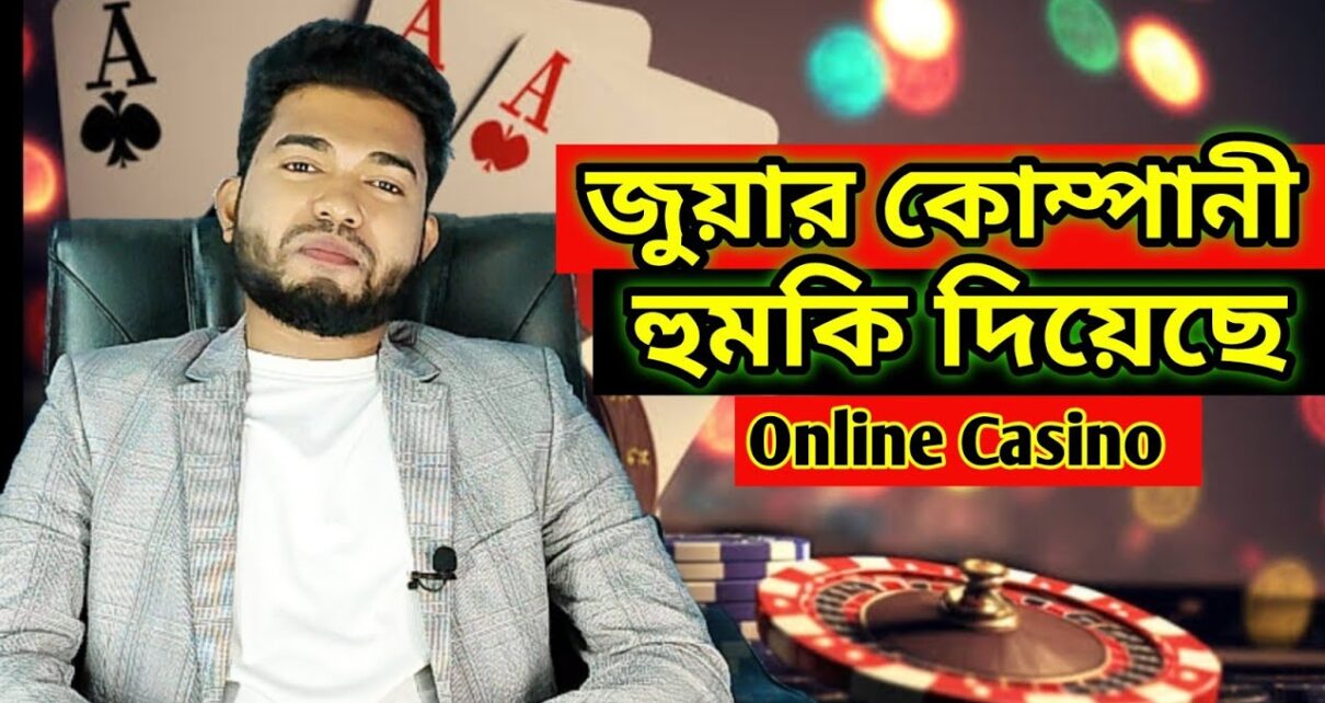 অনলাইন জুয়ার কোম্পানির হুমকি Online Casino – Online Betting -Online Earning App (Gambling)