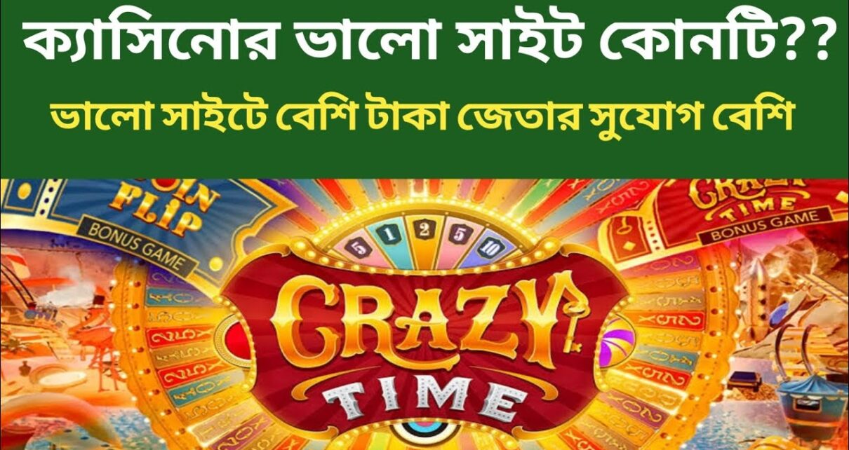 কোন সাইট গুলো অনলাইন ক্যাসিনো খেলার জন্য ভালো!!  কখনো লচ হবে না। Top casino site