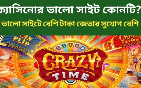 কোন সাইট গুলো অনলাইন ক্যাসিনো খেলার জন্য ভালো!!  কখনো লচ হবে না। Top casino site