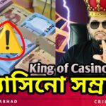 জুয়ায় জীবন ধ্বংস - Online Casino Addiction || Online Betting - online Earning App  (Gambling)