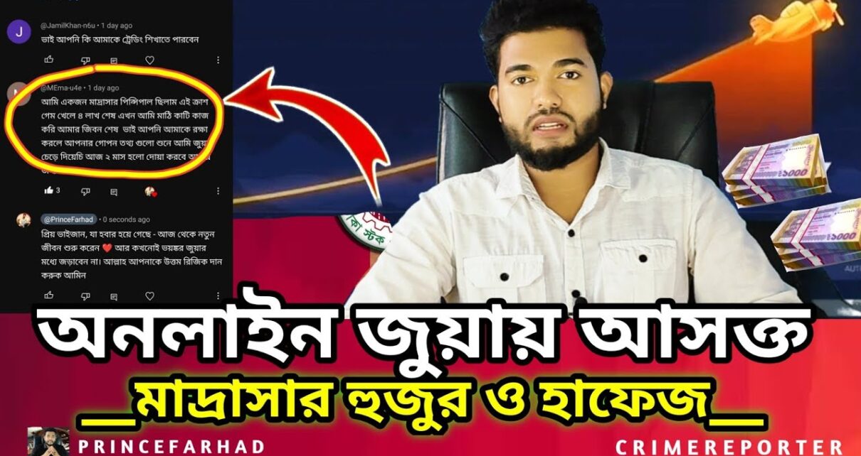 জুয়ার আসক্ত মাদ্রাসার প্রিন্সিপাল Online Casino – Online Betting – Online Earning App – Earn Money