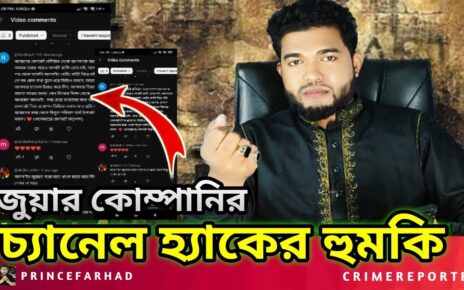 জুয়ার কোম্পানি আমাকে হুমকি দিয়েছে – Online Casino – Online Betting – Online Gambling- PrinceFarhad