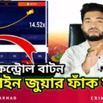 জুয়ার গোপন ফাঁক ফন্দি Mega Sic Bo, Crush Game - Online Casino - Online Betting - Online Gambling